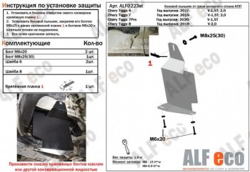 Защита редуктора (V-1,5;1,5T; 2,0) Alfeco Chery Tiggo 4 рестайлинг (2018-2024)  (Алюминий 4 мм)