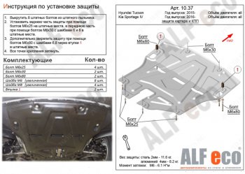 11 699 р. Защита картера двигателя и КПП Alfeco  KIA Sportage  4 QL (2016-2022) (Алюминий 3 мм). Увеличить фотографию 1