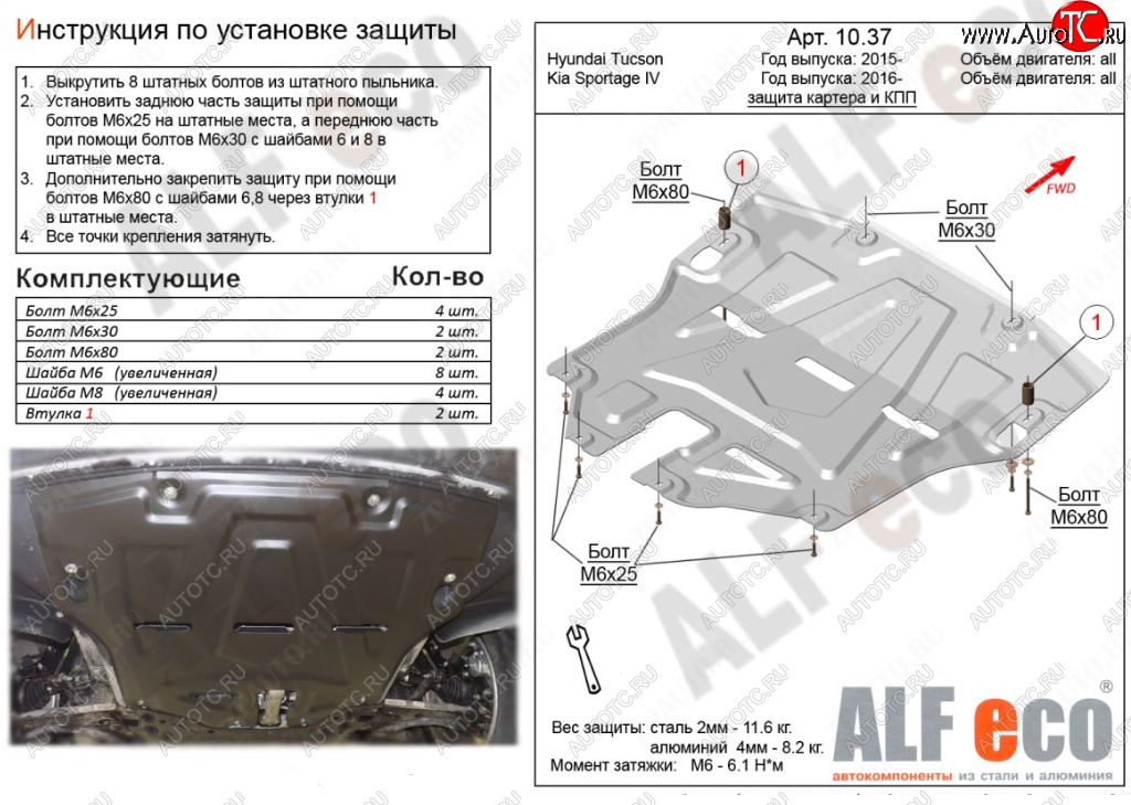 11 699 р. Защита картера двигателя и КПП Alfeco  KIA Sportage  4 QL (2016-2022) (Алюминий 3 мм)