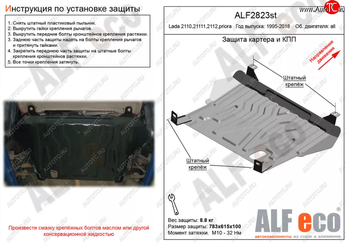 2 099 р. Защита картера двигателя и КПП (установка на штатные точки) Alfeco Лада Приора 2172 хэтчбек дорестайлинг (2008-2014) (Сталь 2 мм)