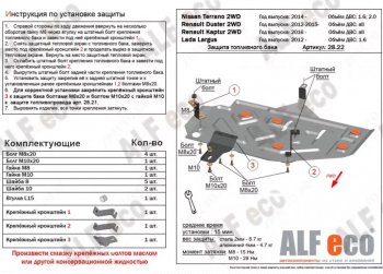 7 599 р. Защита топливного бака ALFECO  Лада XRAY (2016-2022) (Алюминий 3 мм). Увеличить фотографию 1
