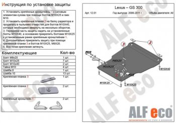 5 599 р. Защита картера двигателя и КПП (V-3,0, установка на пыльник) Alfeco  Lexus GS ( 300 S190,  300) (2005-2012) (Сталь 2 мм). Увеличить фотографию 1