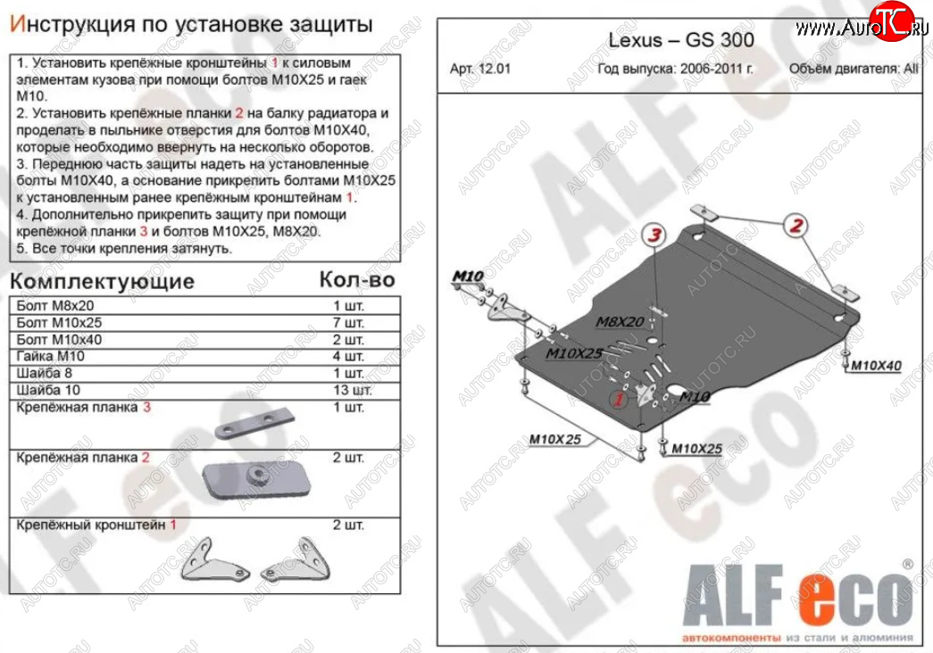 5 599 р. Защита картера двигателя и КПП (V-3,0, установка на пыльник) Alfeco Lexus GS 300 S190 дорестайлинг (2005-2006) (Сталь 2 мм)