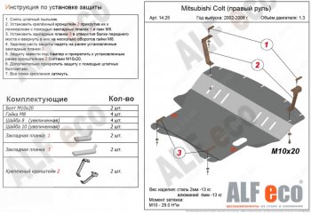 5 899 р. Защита картера двигателя и КПП (правый руль) ALFECO  Mitsubishi Colt ( Z20, Z30 хэтчбэк 3 дв.,  Z30) (2002-2012) (Сталь 2 мм). Увеличить фотографию 1