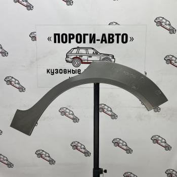 Ремонтные арки задних крыльев (Левая/Правая арка) Пороги-Авто  Opel (Опель) Corsa (Корса)  D (2006-2014) D   дорестайлинг, хэтчбэк 5 дв., дорестайлинг, хэтчбэк 3 дв., 1-ый рестайлинг, хэтчбэк 3 дв., 1-ый рестайлинг, хэтчбэк 5 дв.,  2-ой рестайлинг, хэтчбэк 5 дв., 2-ой рестайлинг, хэтчбэк 3 дв.  (холоднокатаная сталь 0,8мм)