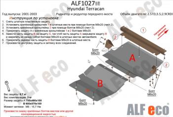 5 749 р. Защита редуктора переднего моста (V-2,5 TD;3,5;2,9 CRDI) ALFECO  Hyundai Terracan  HP (2001-2007) дорестайлинг, рестайлинг (алюминий 3 мм). Увеличить фотографию 2