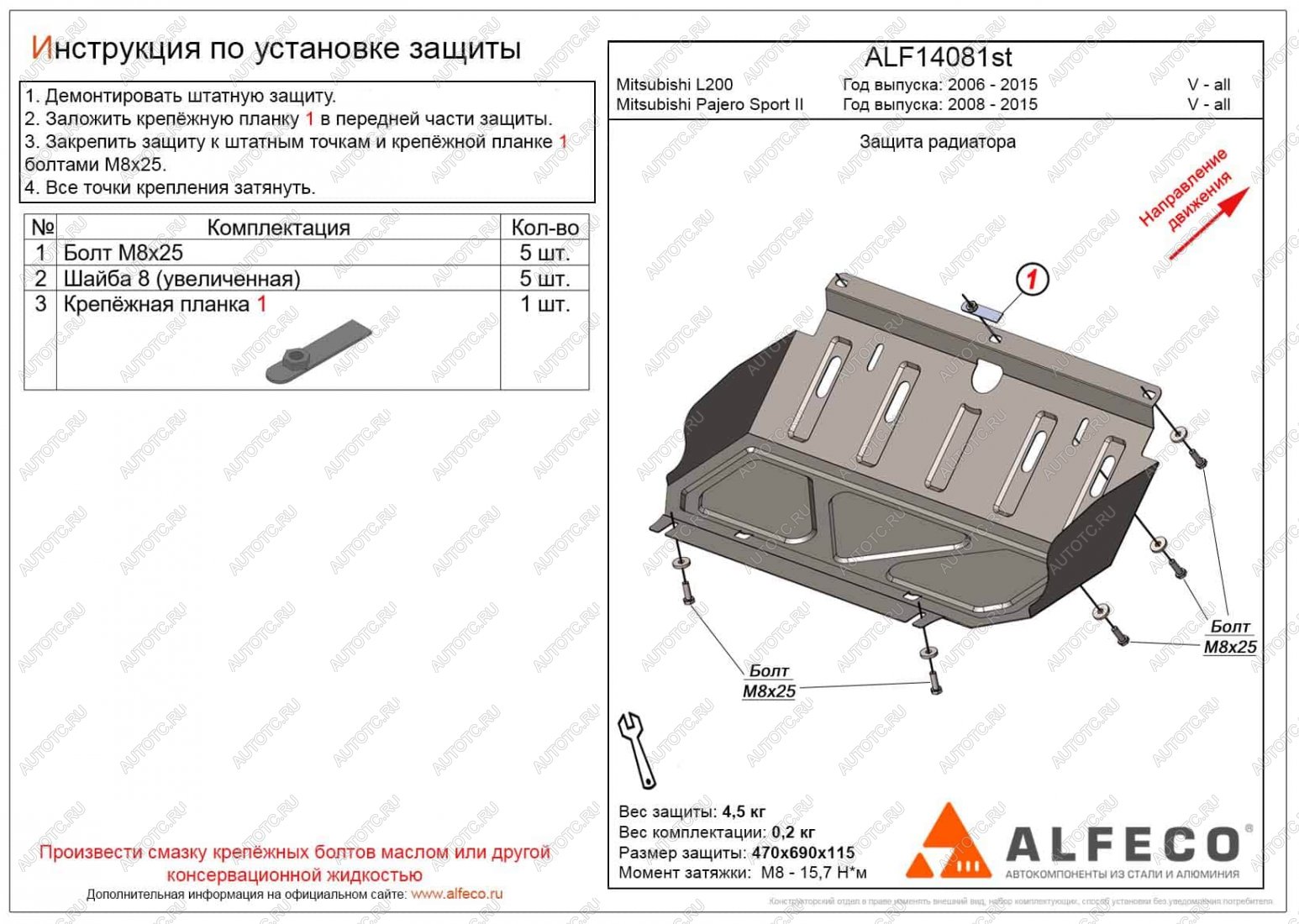 2 499 р. Защита радиатора (V-all) ALFECO  Mitsubishi Pajero Sport  PB (2008-2017) дорестайлинг, рестайлинг (сталь 2 мм)