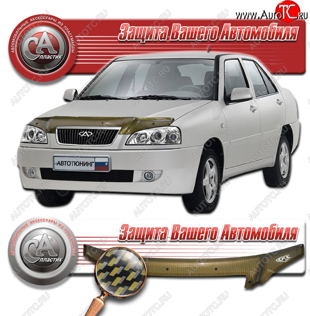 2 089 р. Дефлектор капота CA-Plastic  Chery Amulet (Corda)  A15 (2003-2010) лифтбэк (Шелкография карбон золото)