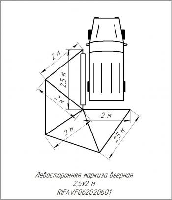 24 599 р. Маркиза автомобильная РИФ веерная 2,5х2,0 м (левая) (rifavf062020601). Увеличить фотографию 22