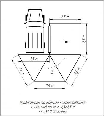 33 649 р. Маркиза автомобильная РИФ комбинированная (прямоугольная с веерной частью) 2,5х2,5 м (правая) (rifavf072525602). Увеличить фотографию 25