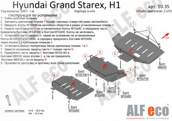 10 999 р. Защита картера двигателя и КПП (V-2,5TD, 3 части) Alfeco Hyundai Starex/Grand Starex/H1 2 TQ 1 рестайлинг (2014-2018) (Сталь 2 мм). Увеличить фотографию 1