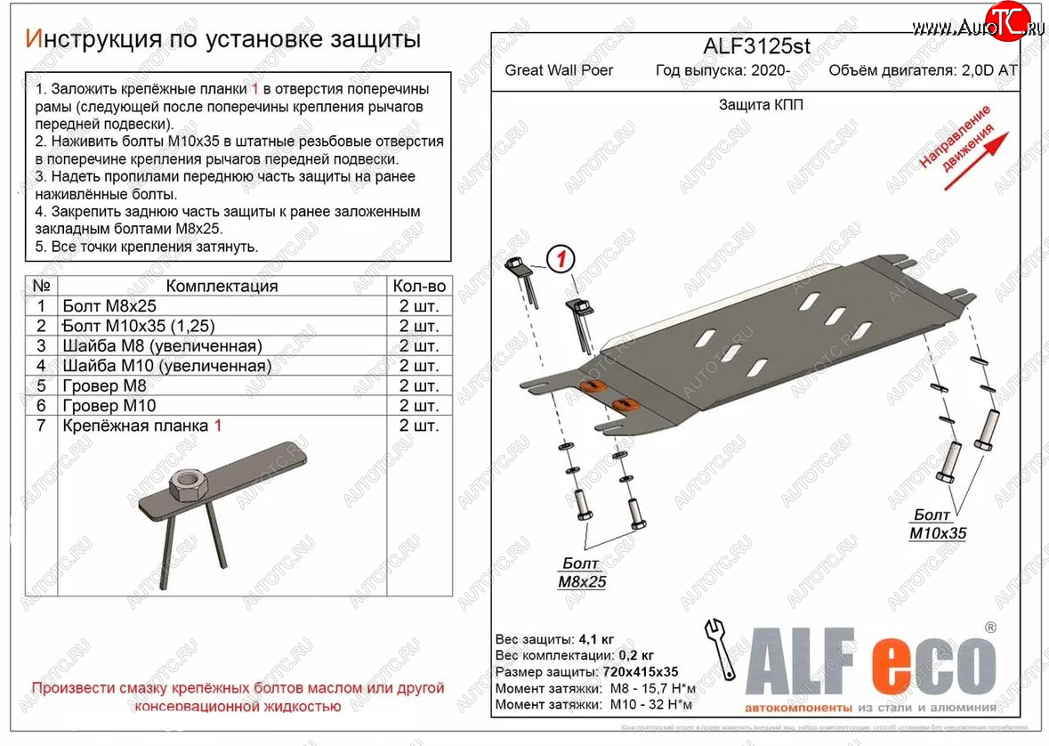 7 599 р. Защита КПП (V-2,0D АT) ALFECO  Great Wall Poer (2021-2024) (Алюминий 3 мм)