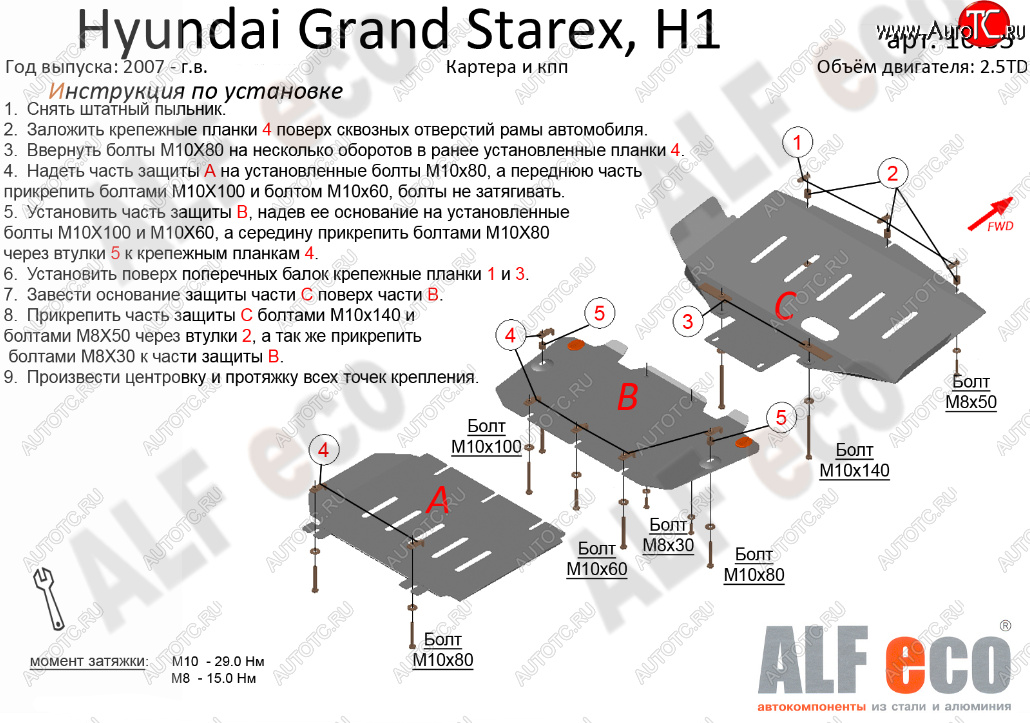 23 599 р. Защита картера двигателя и КПП (V-2,5TD, 3 части) Alfeco  Hyundai Starex/Grand Starex/H1  2 TQ (2007-2018) (Алюминий 3 мм)