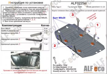 2 999 р. Защита топливного бака (V-1,5, для авто с торсионно-рычажной задней подвеской) Alfeco Chery Tiggo 4 рестайлинг (2018-2023) (Сталь 2 мм). Увеличить фотографию 1