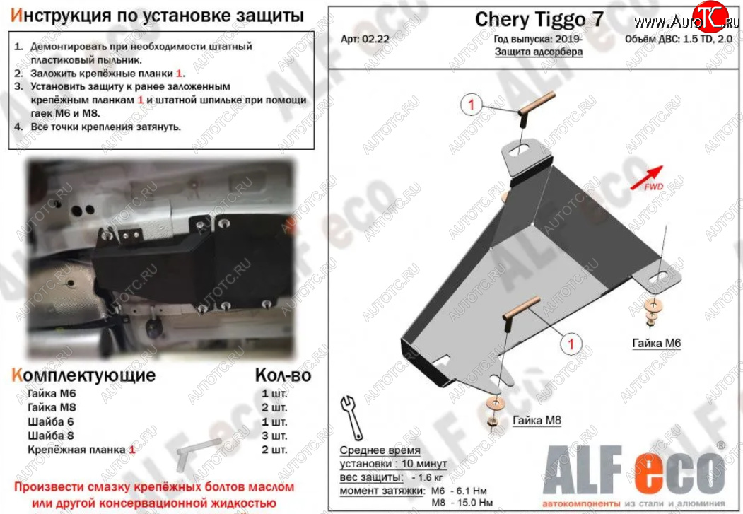 1 699 р. Защита адсорбера (V-1,5T; 2,0) ALFECO  Chery Tiggo 7 (2020-2024) (Сталь 2 мм)