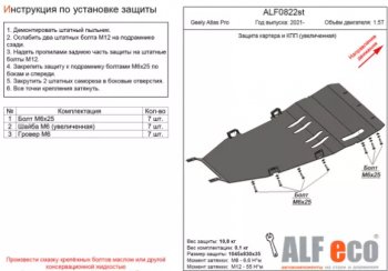 3 999 р. Защита картера двигателя и КПП (V-1,5Т, увеличенная) ALFECO  Geely Atlas Pro  NL3 (2019-2024) (Сталь 2 мм). Увеличить фотографию 1