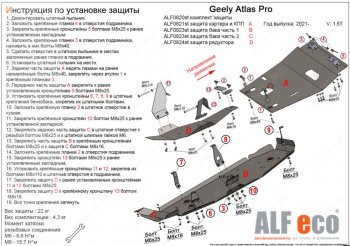 16 549 р. Защита картера, КПП, топливного бака и редуктора (V-1,5T, 4 части) ALFECO  Geely Atlas Pro  NL3 (2019-2024) (Сталь 2 мм). Увеличить фотографию 1