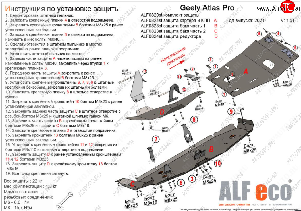 16 549 р. Защита картера, КПП, топливного бака и редуктора (V-1,5T, 4 части) ALFECO  Geely Atlas Pro  NL3 (2019-2024) (Сталь 2 мм)