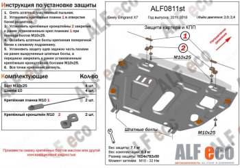 4 649 р. Защита картера двигателя (V-2,0; 2,4, установка без пыльника) ALFECO Geely Emgrand X7 дорестайлинг (2011-2015) (Сталь 2 мм). Увеличить фотографию 1