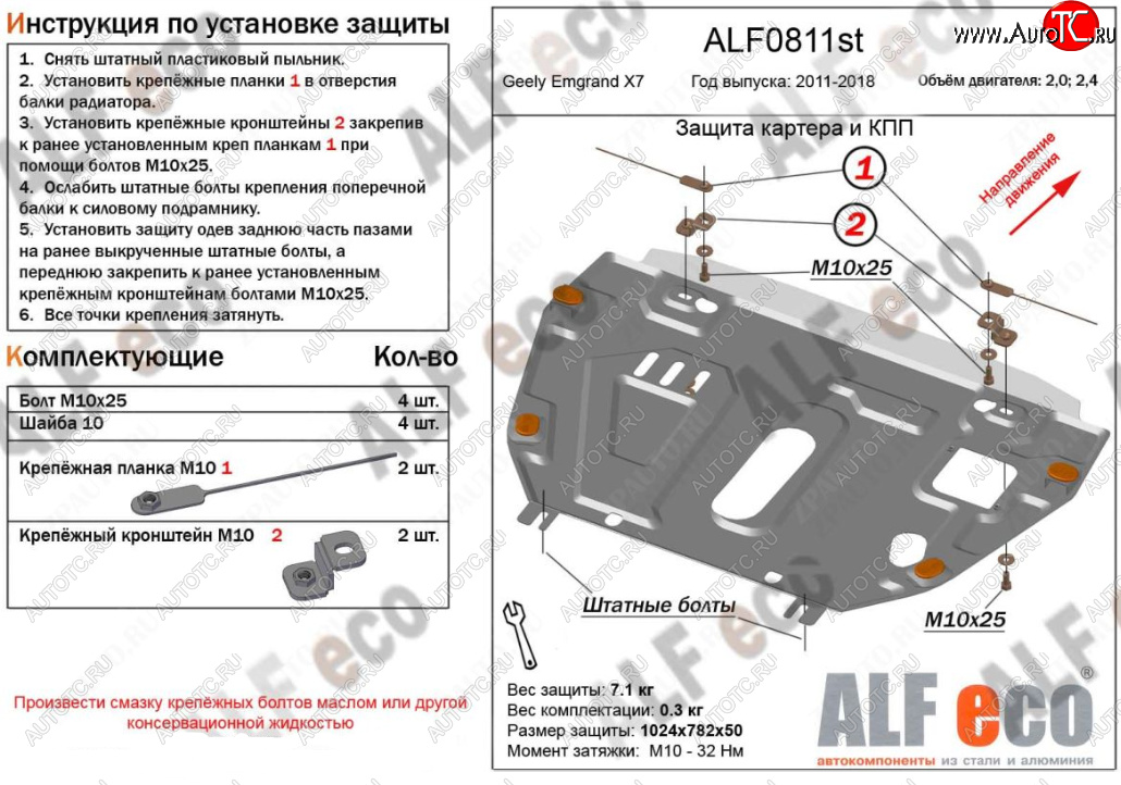 4 649 р. Защита картера двигателя (V-2,0; 2,4, установка без пыльника) ALFECO  Geely Emgrand X7 (2011-2018) (Сталь 2 мм)
