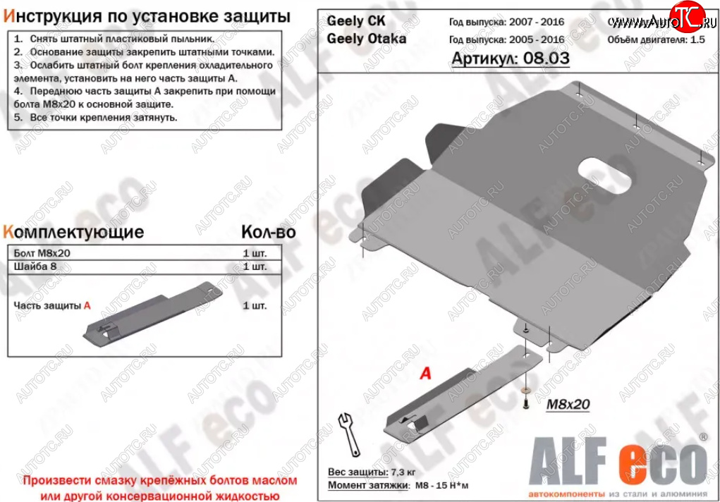 3 999 р. Защита картера двигателя и КПП (V-1,5) Alfeco  Geely Otaka (2006-2009) (Сталь 2 мм)