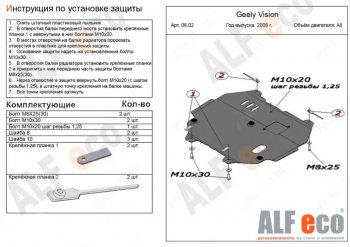 3 989 р. Защита картера двигателя и КПП Alfeco Geely Vision 1 (2006-2013) (Сталь 2 мм). Увеличить фотографию 1