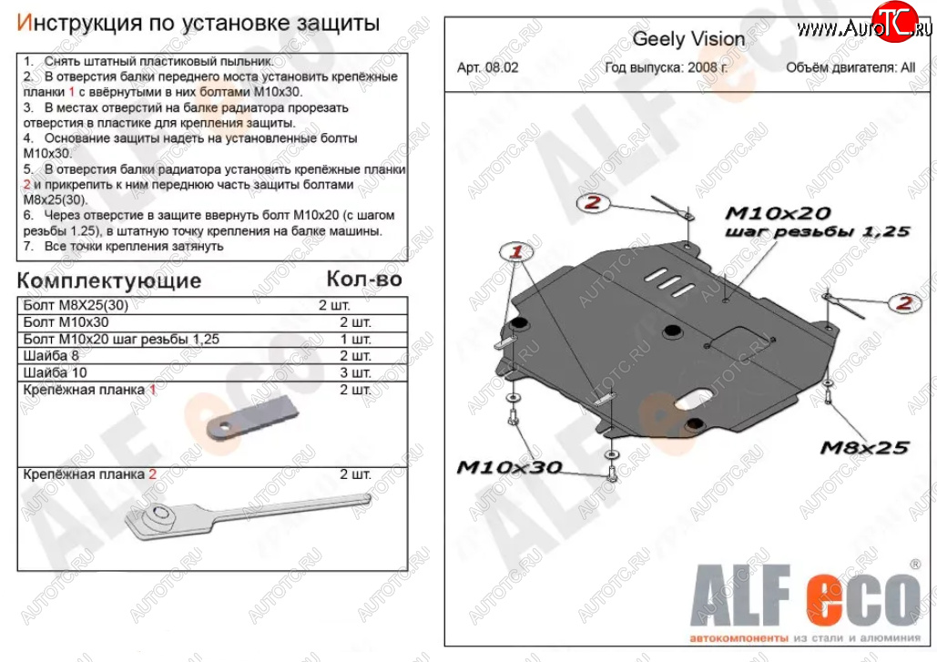 3 989 р. Защита картера двигателя и КПП Alfeco Geely Vision 1 (2006-2013) (Сталь 2 мм)