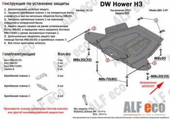 8 999 р. Защита картера, редуктора переднего моста, КПП и РК (4 части) ALFECO Great Wall Hover H3  рестайлинг (2014-2016) (Сталь 2 мм). Увеличить фотографию 2