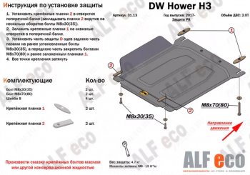 2 449 р. Защита раздаточной коробки Alfeco Great Wall Hover H5 (2010-2017) (Сталь 2 мм). Увеличить фотографию 1