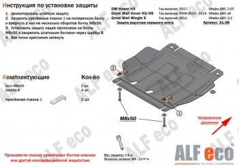 8 999 р. Защита картера, редуктора переднего моста, КПП и РК (4 части, V-all кроме 2,0D) ALFECO  Great Wall Hover H5 (2010-2017) (Сталь 2 мм). Увеличить фотографию 3