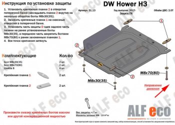 8 999 р. Защита картера, редуктора переднего моста, КПП и РК (4 части, V-all кроме 2,0D) ALFECO  Great Wall Hover H5 (2010-2017) (Сталь 2 мм). Увеличить фотографию 4