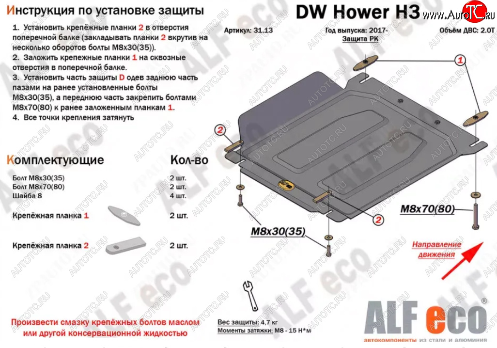 2 449 р. Защита раздаточной коробки (V-2,0T) Alfeco  Great Wall Hover H3 (2017-2024) (Сталь 2 мм)