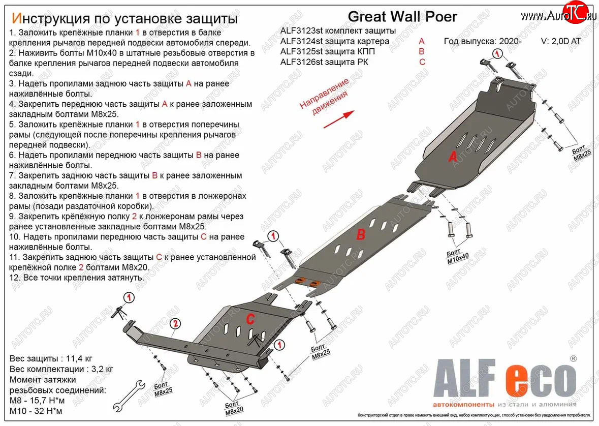 9 449 р. Защита картера, КПП и РК (V-2,0D АT, 3 части) ALFECO Great Wall Poer (2021-2024) (Сталь 2 мм)