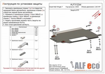 3 899 р. Защита КПП (V-2,0D МT) Alfeco  Great Wall Wingle  7 (2018-2024) (Сталь 2 мм). Увеличить фотографию 1