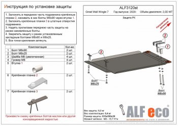 Защита раздаточной коробки (V-2,0D МT) Alfeco Great Wall (Грейт) Wingle (Вингл)  7 (2018-2024) 7