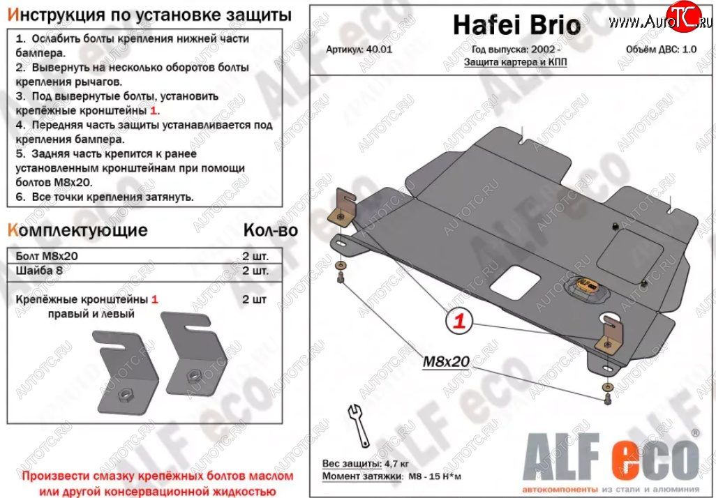 3 589 р. Защита картера двигателя и КПП (V-1,0) Alfeco Hafei Brio (2002-2010) (Сталь 2 мм)
