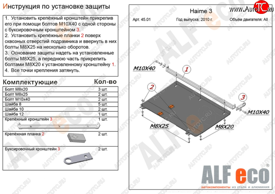 3 999 р. Защита картера двигателя и КПП (V-1,8) ALFECO Haima 3 HMC7185A седан (2010-2013) (Сталь 2 мм)