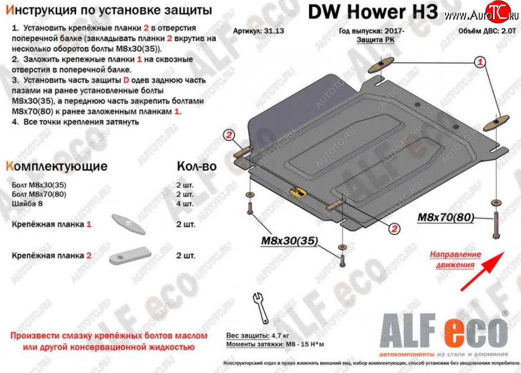 2 449 р. Защита раздаточной коробки (V-2,0) Alfeco  Haval H5  2 (2020-2024) (Сталь 2 мм)