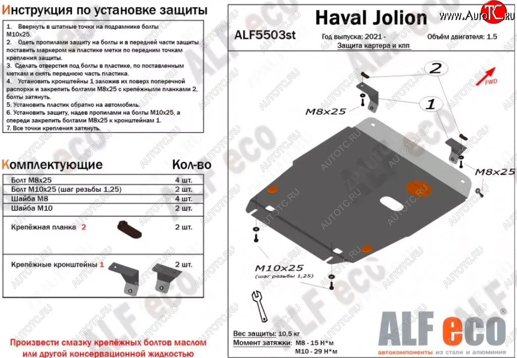 4 199 р. Защита картера двигателя и КПП (V-1,5, компл. Elite, Premium) ALFECO  Haval Jolion (2020-2024) (Сталь 2 мм)