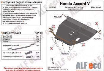 5 349 р. Защита картера двигателя и КПП (V-2,0; 2,3) Alfeco Honda Accord 5 седан CD рестайлинг (1995-1997) (Сталь 2 мм). Увеличить фотографию 1