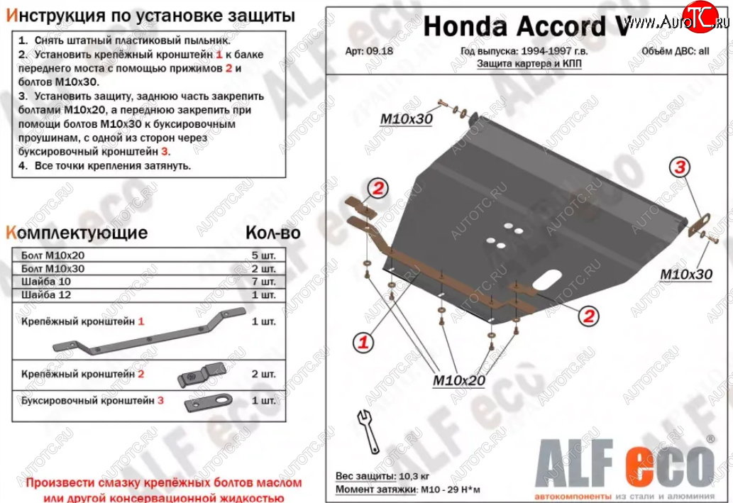 5 349 р. Защита картера двигателя и КПП (V-2,0; 2,3) Alfeco Honda Accord 5 седан CD рестайлинг (1995-1997) (Сталь 2 мм)