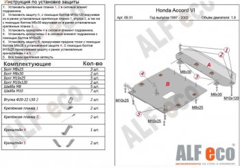 Защита картера двигателя и КПП (V-1,6; 1,8; 2,0; 2,2; 2,3; 2,0TD, 2 части) ALFECO Honda Accord 6 седан CF рестайлинг (2000-2002)