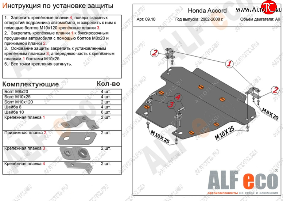 6 249 р. Защита картера двигателя и КПП Alfeco  Honda Accord ( 7 седан CL,  7 универсал CM) (2002-2008) (Сталь 2 мм)