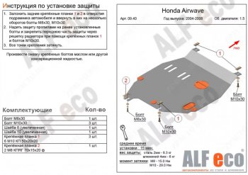 4 399 р. Защита картера двигателя и КПП (V-1,5) ALFECO Honda Airwave 1 GJ дорестайлинг (2003-2008) (Сталь 2 мм). Увеличить фотографию 1