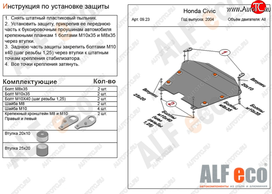 5 649 р. Защита картера двигателя и КПП (на авто без стабилизатора) ALFECO Honda Civic 7 ES дорестайлинг, седан (2000-2003) (Сталь 2 мм)
