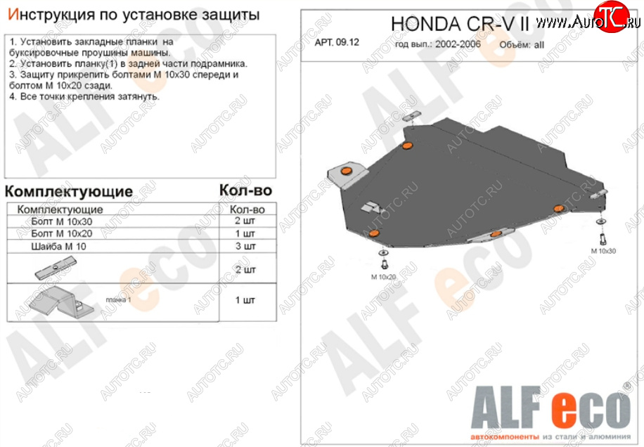 4 949 р. Защита картера двигателя и КПП Alfeco  Honda CR-V  RD4,RD5,RD6,RD7,RD9  (2001-2006) (Сталь 2 мм)
