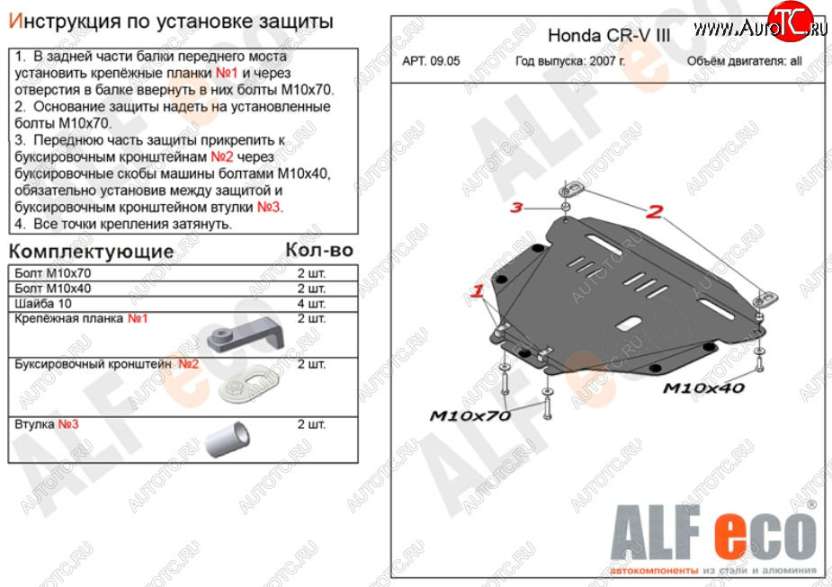 5 349 р. Защита картера двигателя и КПП Alfeco  Honda CR-V  RE1,RE2,RE3,RE4,RE5,RE7 (2007-2012) (Сталь 2 мм)