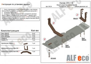 2 899 р. Защита редуктора заднего моста (V-2,4) Alfeco  Honda CR-V  RM1,RM3,RM4 (2012-2018) (Сталь 2 мм). Увеличить фотографию 1