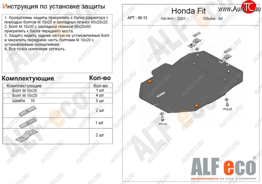 4 299 р. Защита картера двигателя и КПП (V-1,3; 1,5) Alfeco  Honda Fit  1 (2001-2007) (Сталь 2 мм)