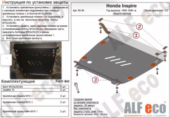 4 089 р. Защита картера двигателя и КПП (V-2,5) ALFECO Honda Inspire 2 UA1, UA2, UA3 (1995-1998) (Сталь 2 мм). Увеличить фотографию 1